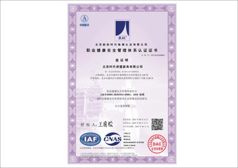 ISO45001职业健康安全管理体系认证证书